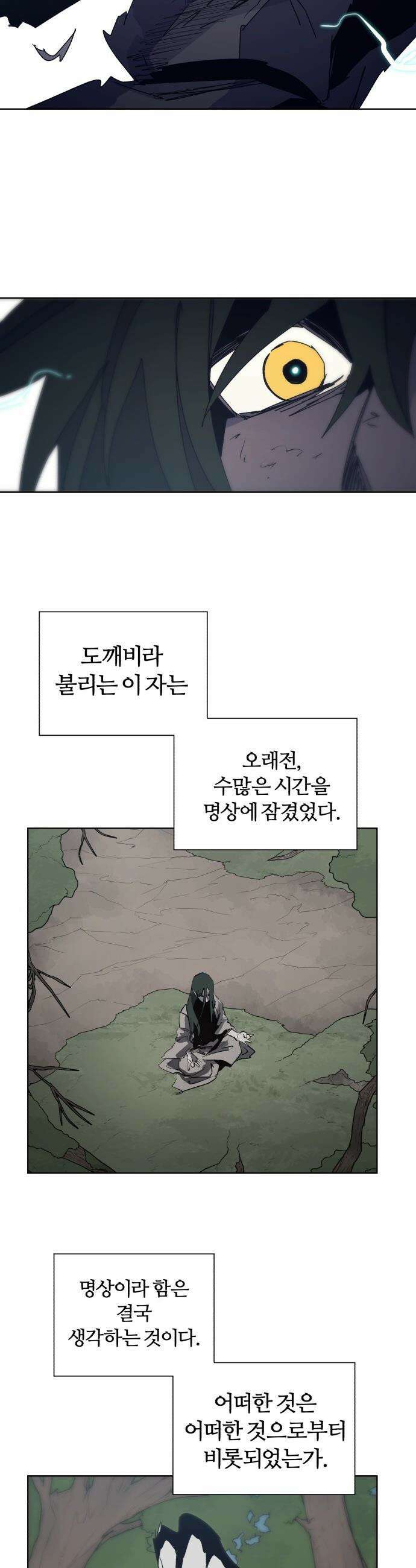 잔불의 기사 - 233화 5