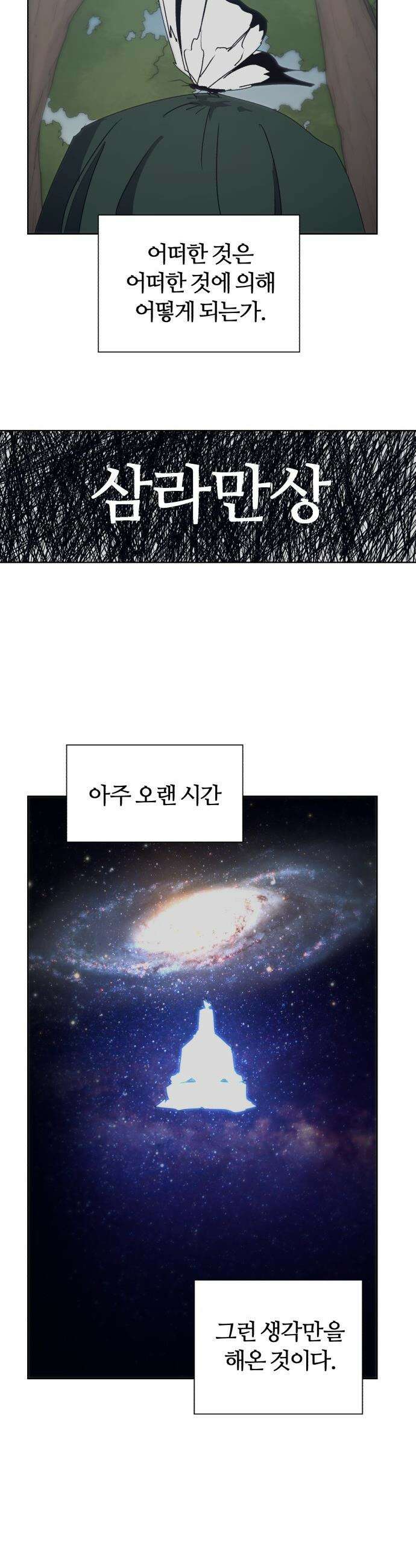 잔불의 기사 - 233화 6