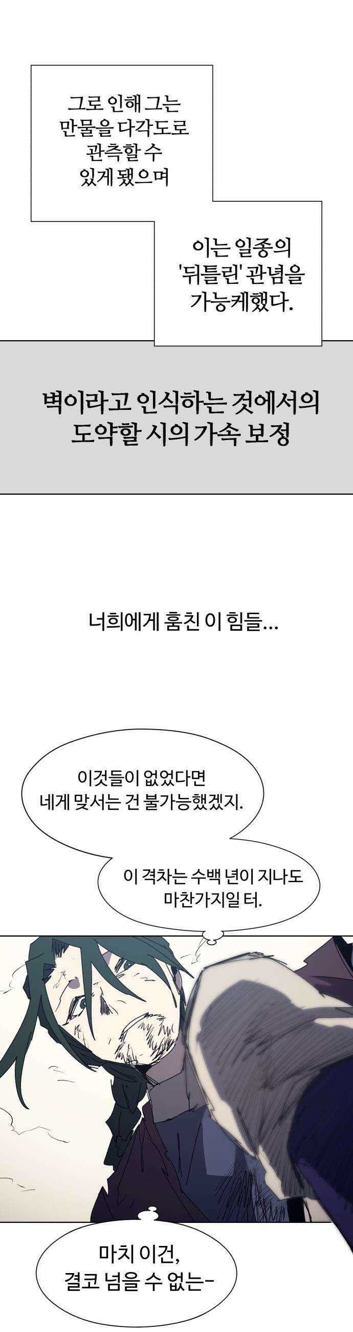 잔불의 기사 - 233화 7