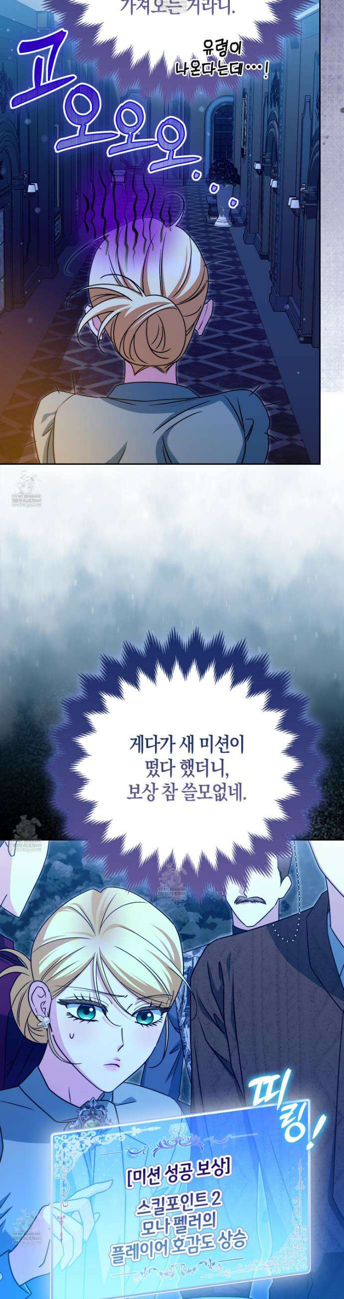 괴도인데 수사관과 위장결혼해 버렸다 39화 3