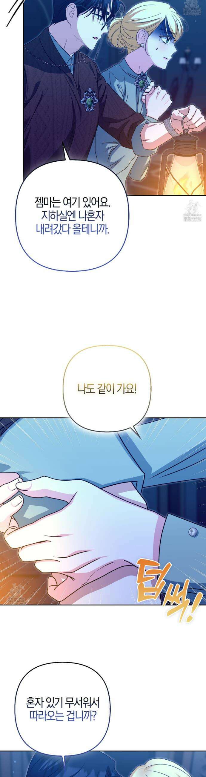 괴도인데 수사관과 위장결혼해 버렸다 39화 5