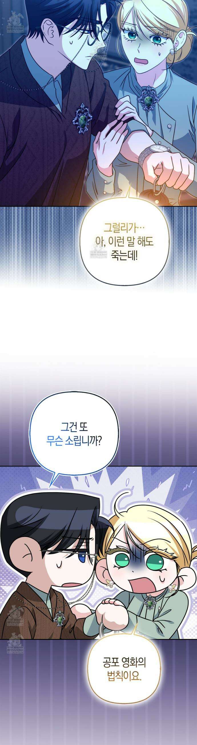 괴도인데 수사관과 위장결혼해 버렸다 39화 6