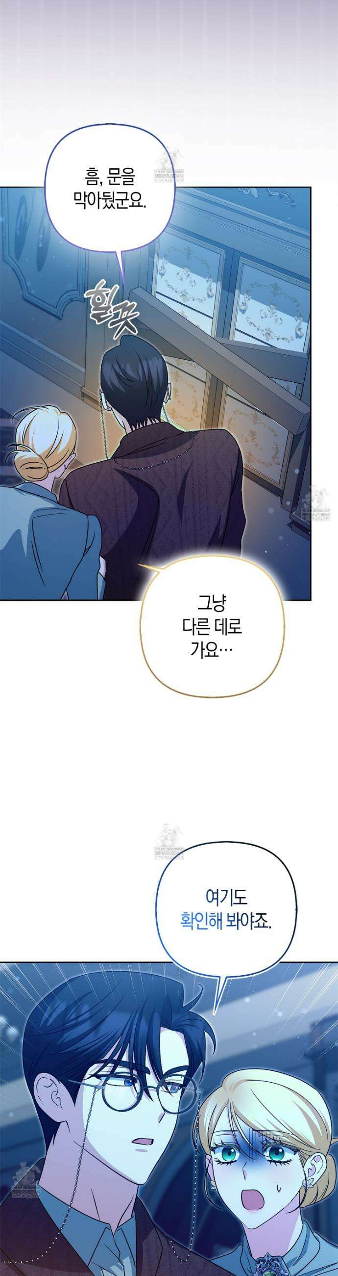 괴도인데 수사관과 위장결혼해 버렸다 39화 7