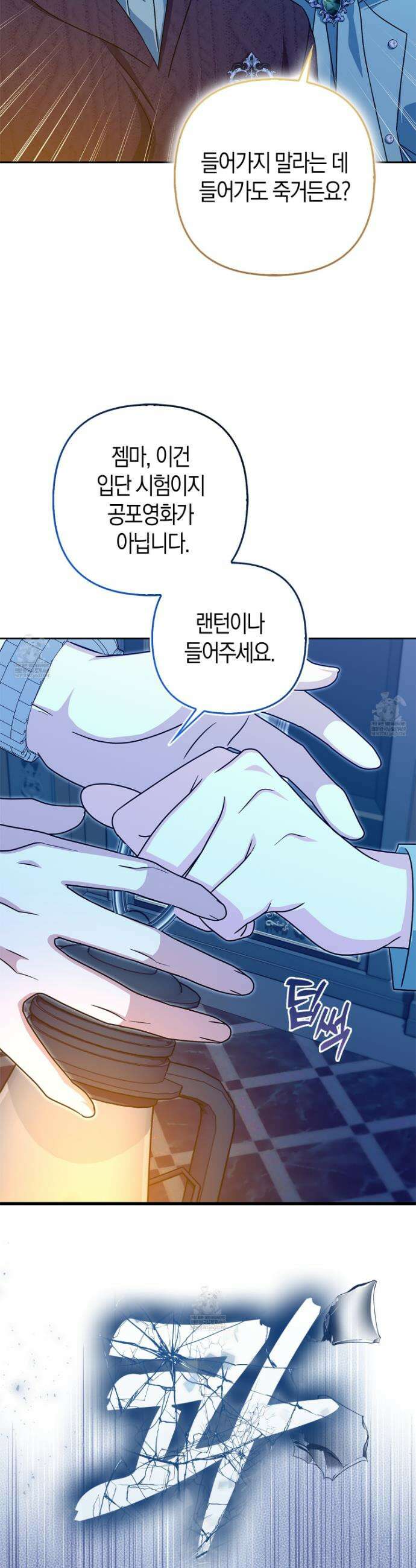 괴도인데 수사관과 위장결혼해 버렸다 39화 8