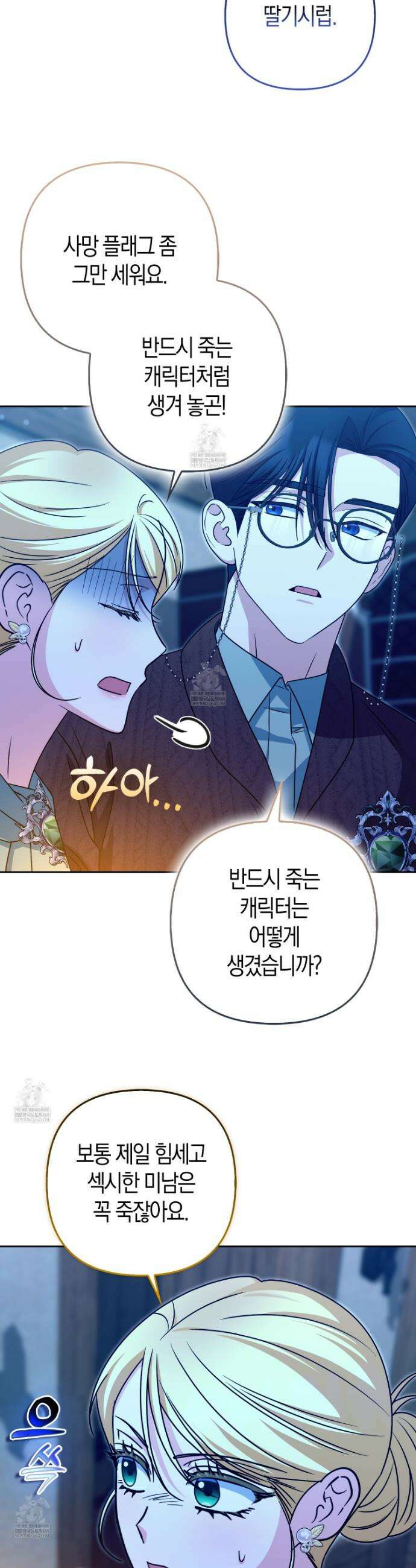 괴도인데 수사관과 위장결혼해 버렸다 39화 12