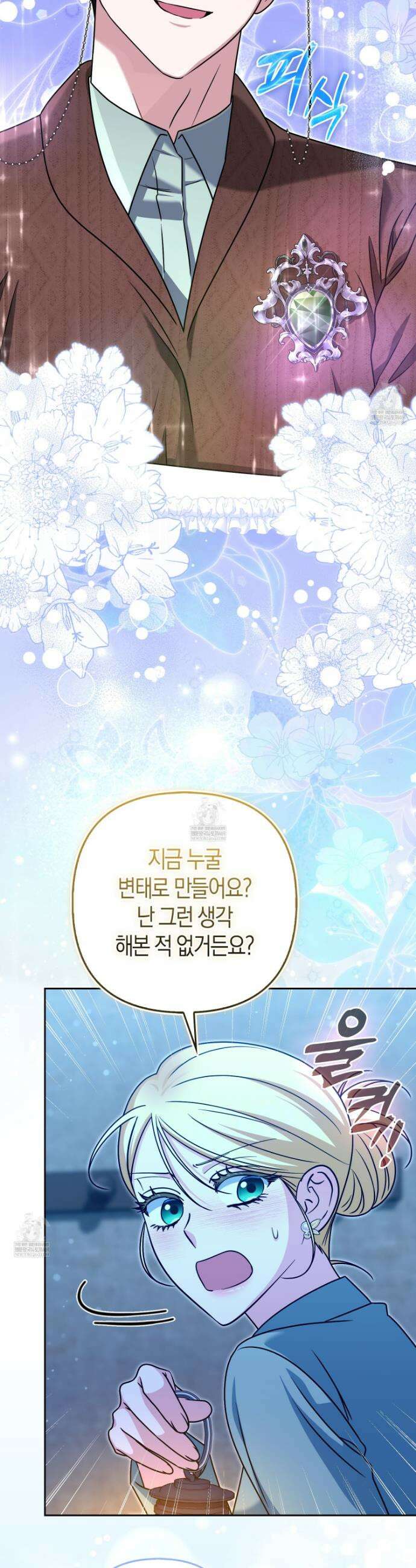 괴도인데 수사관과 위장결혼해 버렸다 39화 14