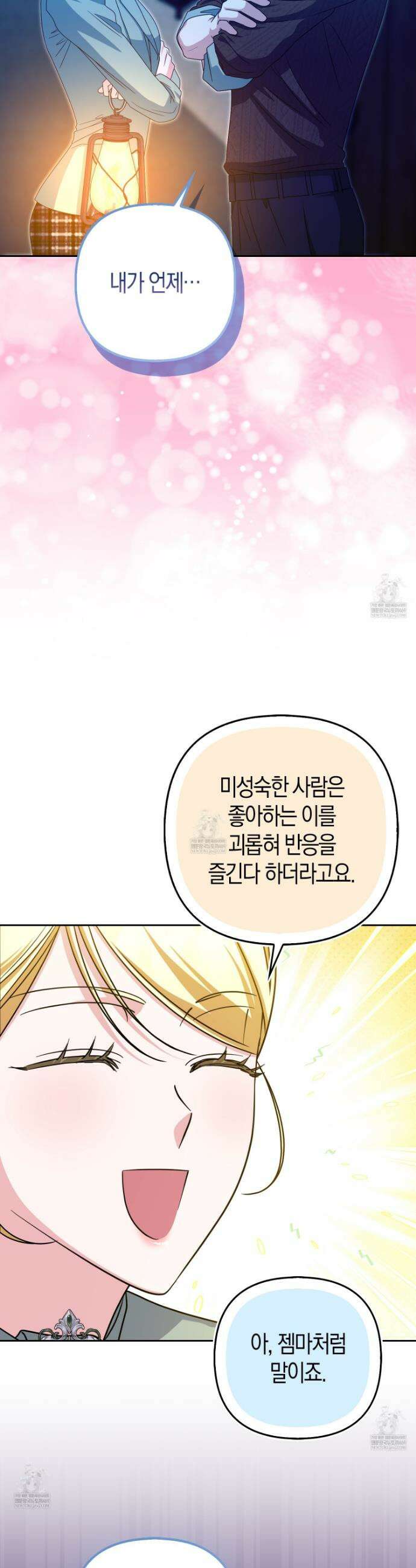 괴도인데 수사관과 위장결혼해 버렸다 39화 16