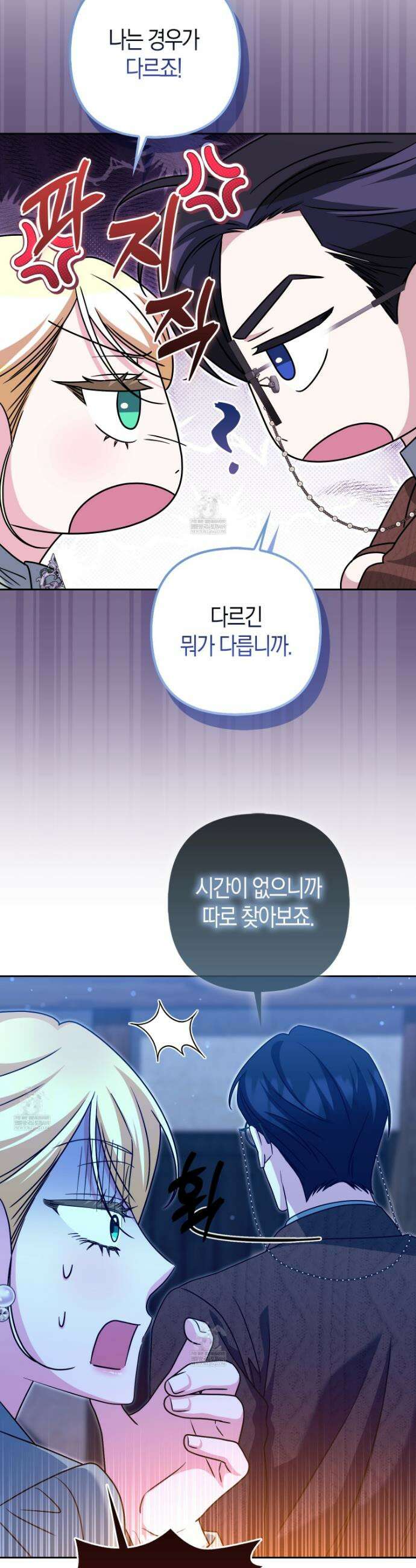 괴도인데 수사관과 위장결혼해 버렸다 39화 17