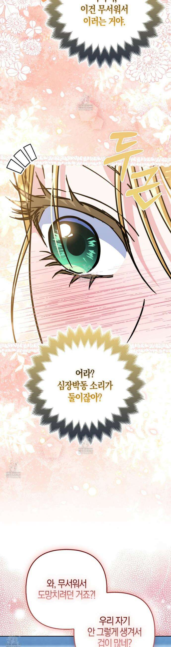 괴도인데 수사관과 위장결혼해 버렸다 39화 21