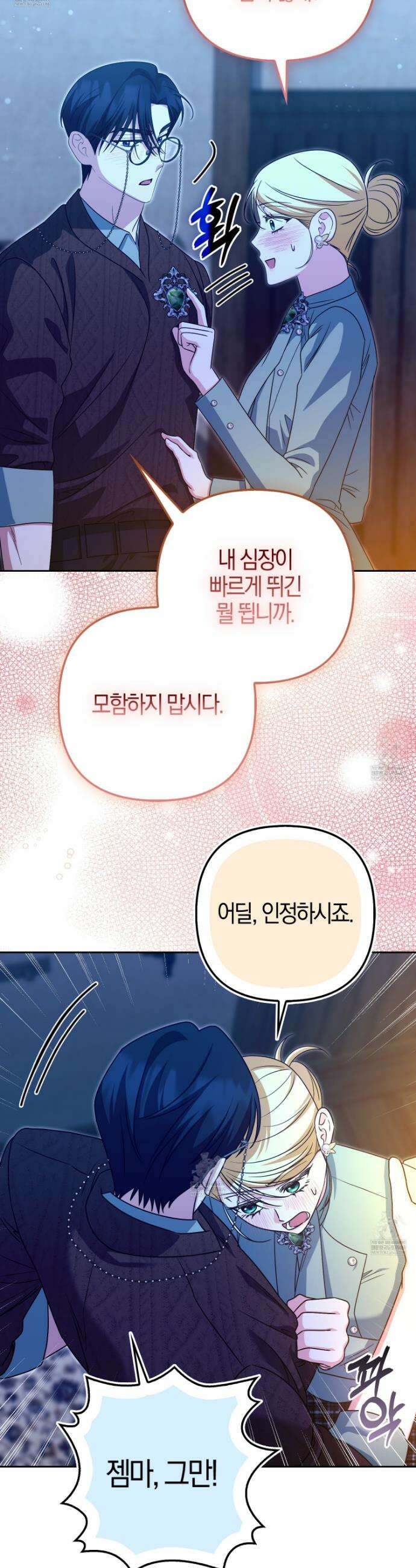 괴도인데 수사관과 위장결혼해 버렸다 39화 22