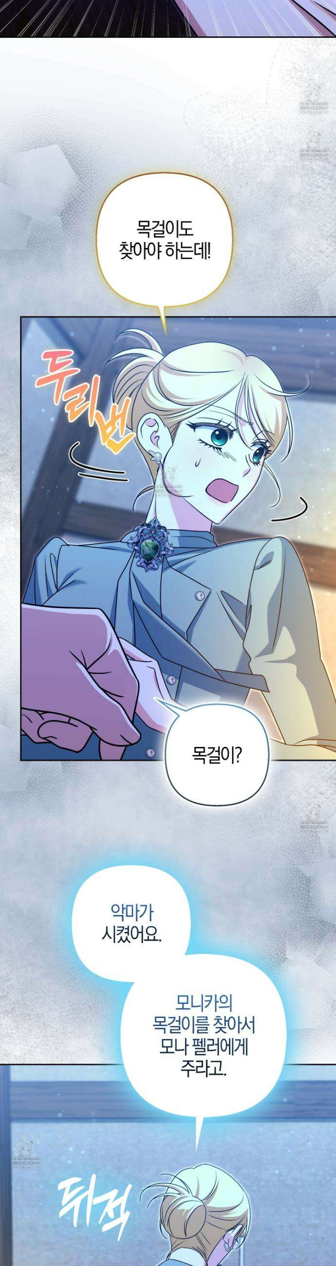 괴도인데 수사관과 위장결혼해 버렸다 39화 24
