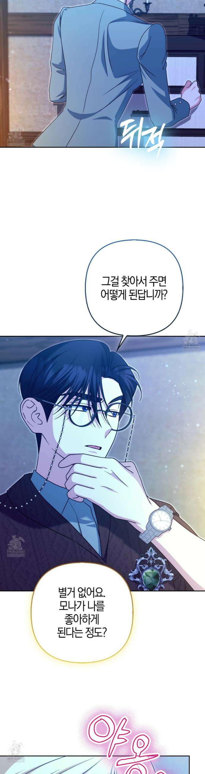 괴도인데 수사관과 위장결혼해 버렸다 39화 25