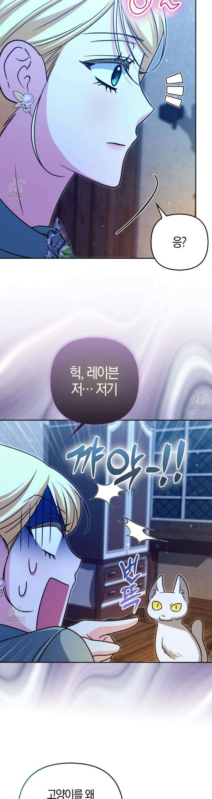 괴도인데 수사관과 위장결혼해 버렸다 39화 26