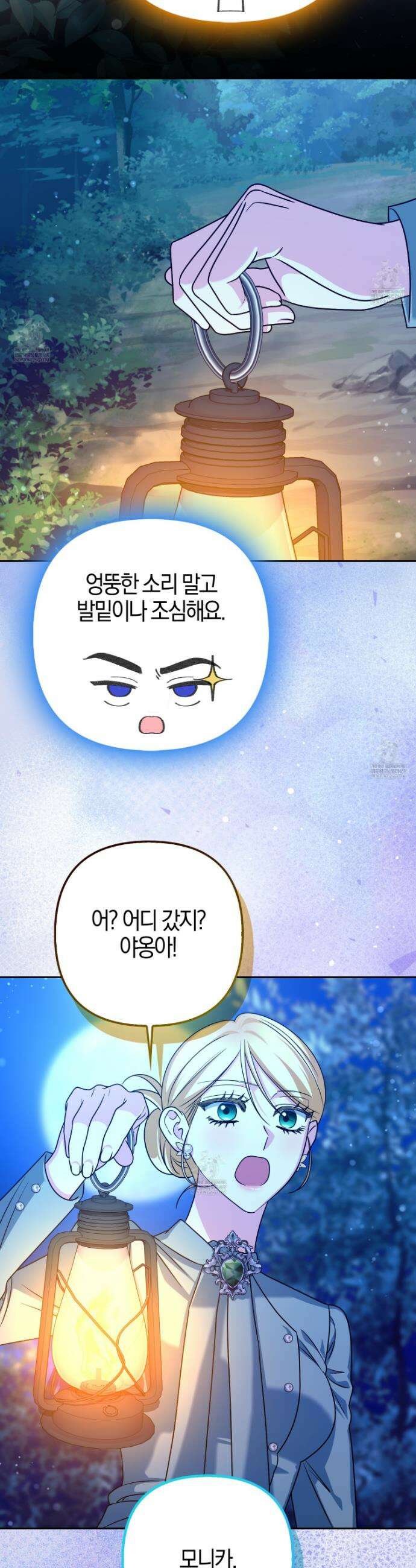 괴도인데 수사관과 위장결혼해 버렸다 39화 30
