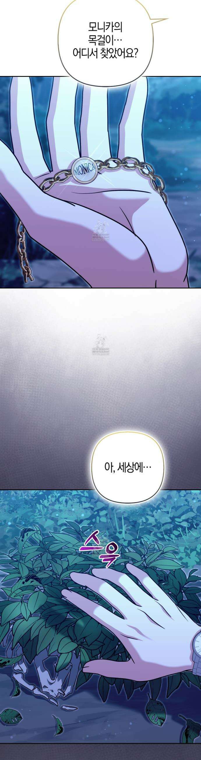 괴도인데 수사관과 위장결혼해 버렸다 39화 32
