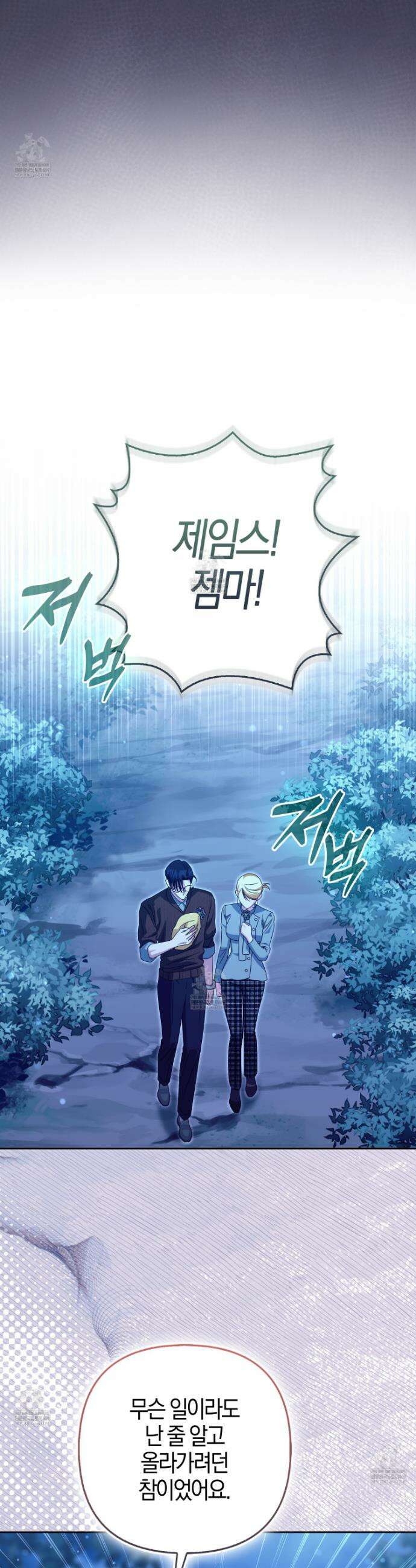 괴도인데 수사관과 위장결혼해 버렸다 39화 33