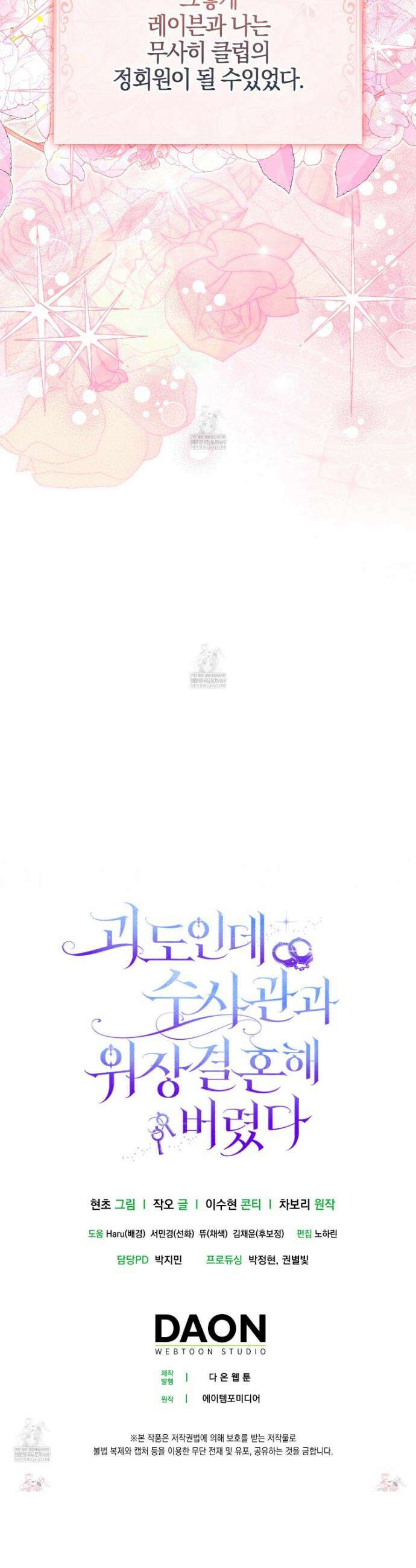 괴도인데 수사관과 위장결혼해 버렸다 39화 42