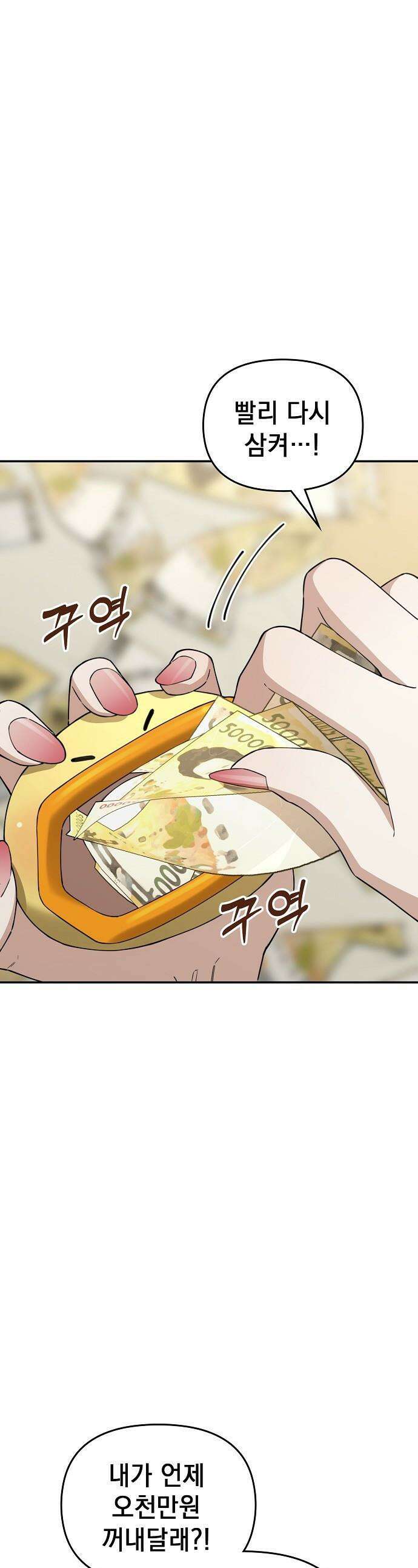 1초에 100만원 - 27화 : 자연희 7 1