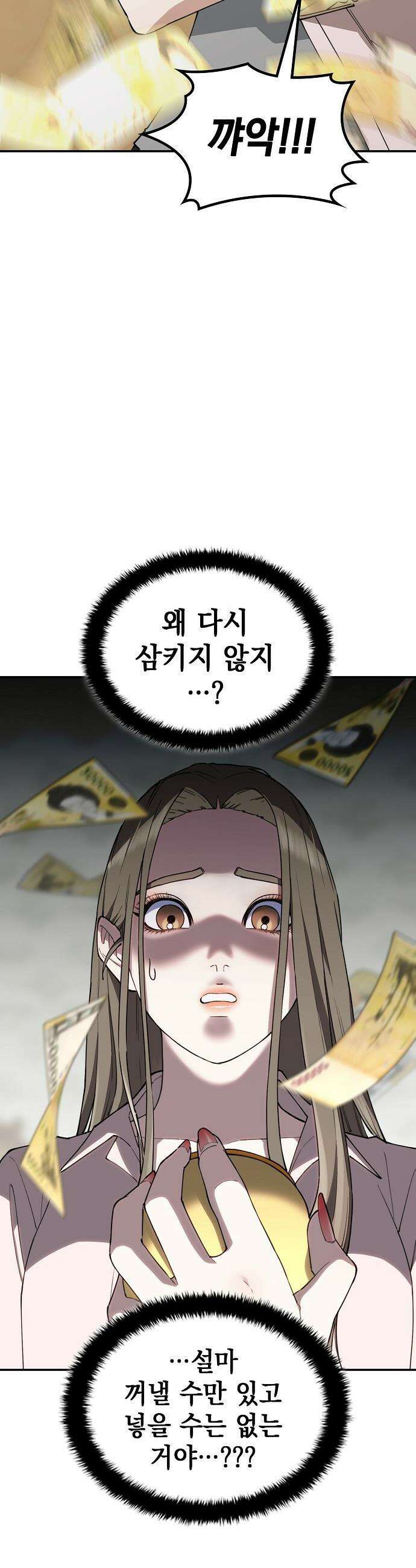 1초에 100만원 - 27화 : 자연희 7 4