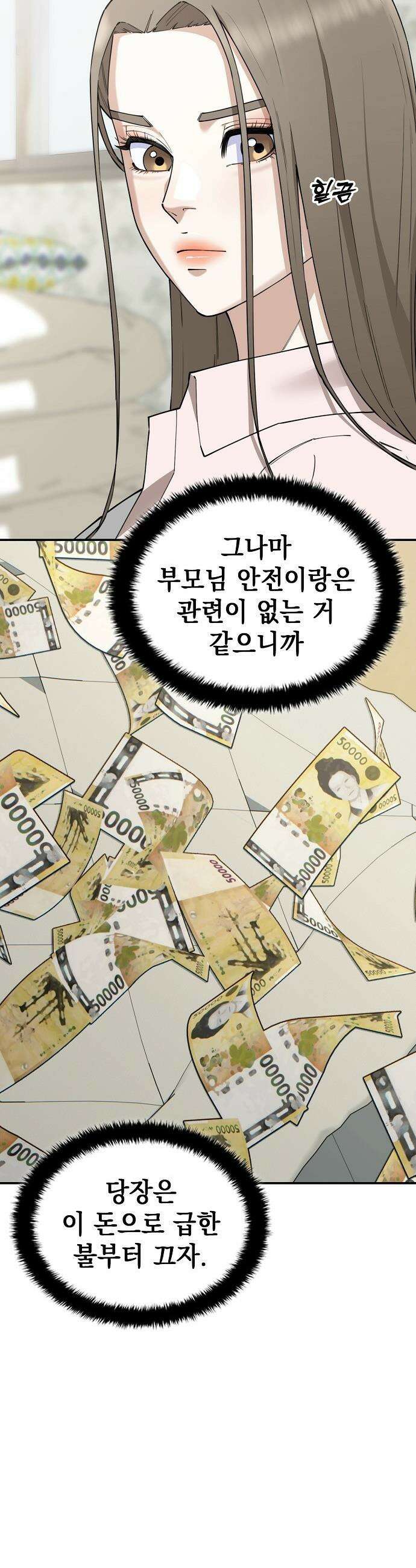 1초에 100만원 - 27화 : 자연희 7 6