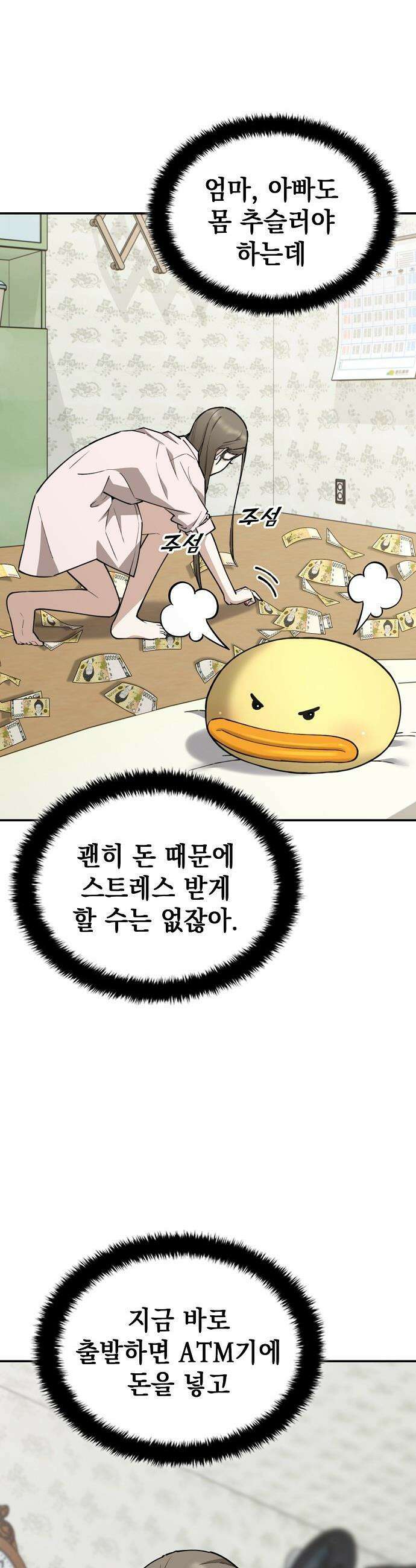1초에 100만원 - 27화 : 자연희 7 7