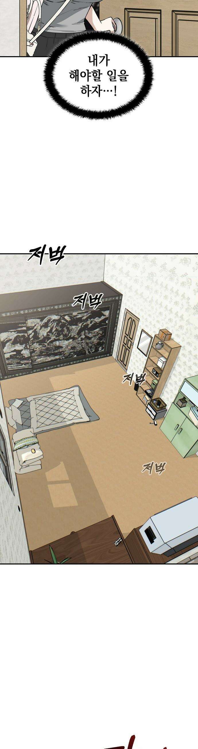 1초에 100만원 - 27화 : 자연희 7 9