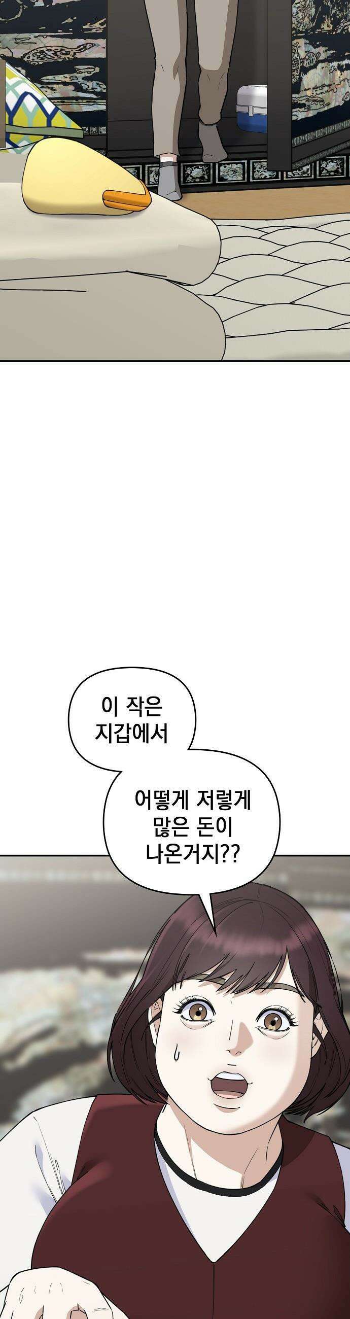 1초에 100만원 - 27화 : 자연희 7 11