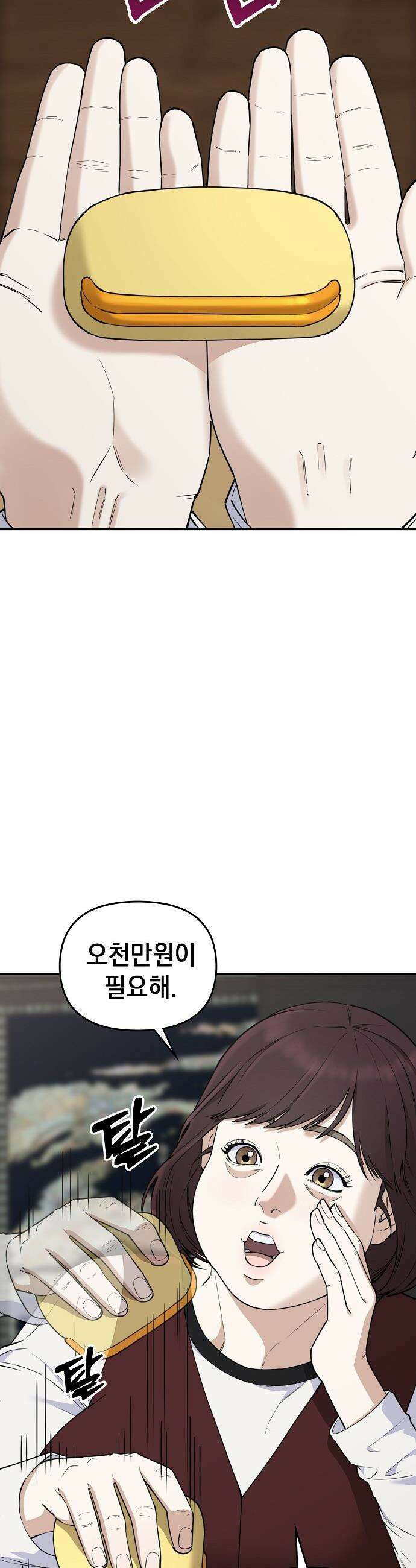 1초에 100만원 - 27화 : 자연희 7 14
