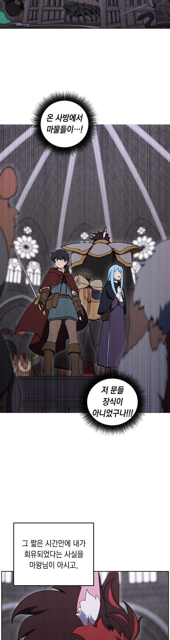 어떻게 용사 이름이 아아아아 - 28． 뜻밖의 만남 (5) 3