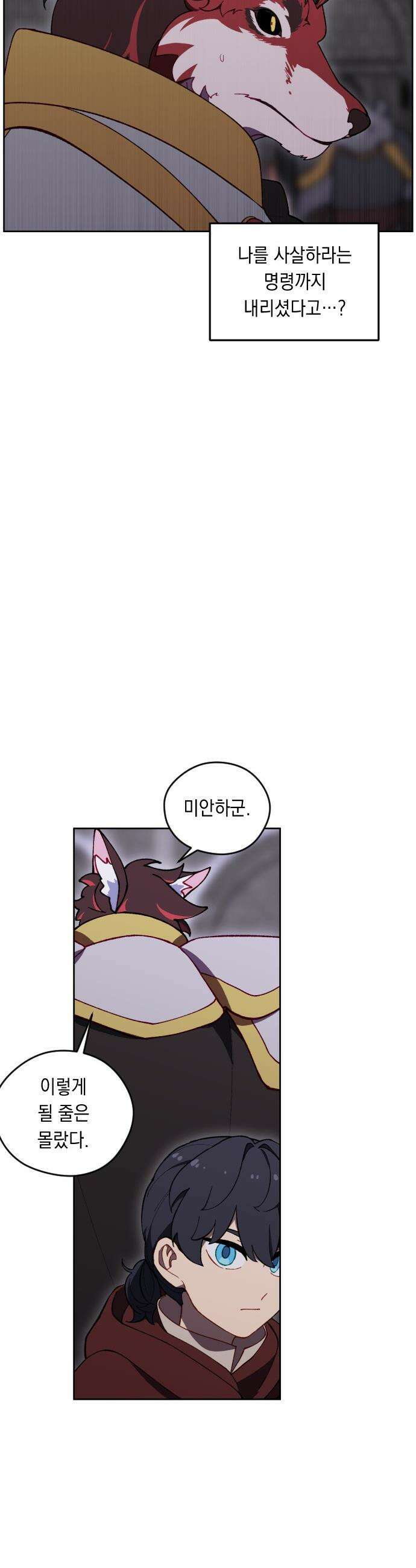 어떻게 용사 이름이 아아아아 - 28． 뜻밖의 만남 (5) 4