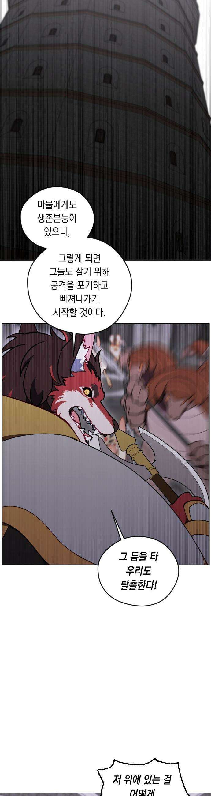 어떻게 용사 이름이 아아아아 - 28． 뜻밖의 만남 (5) 7