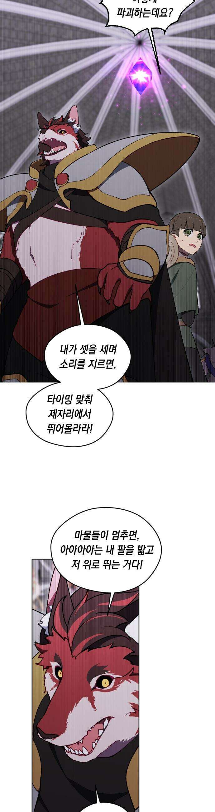 어떻게 용사 이름이 아아아아 - 28． 뜻밖의 만남 (5) 8