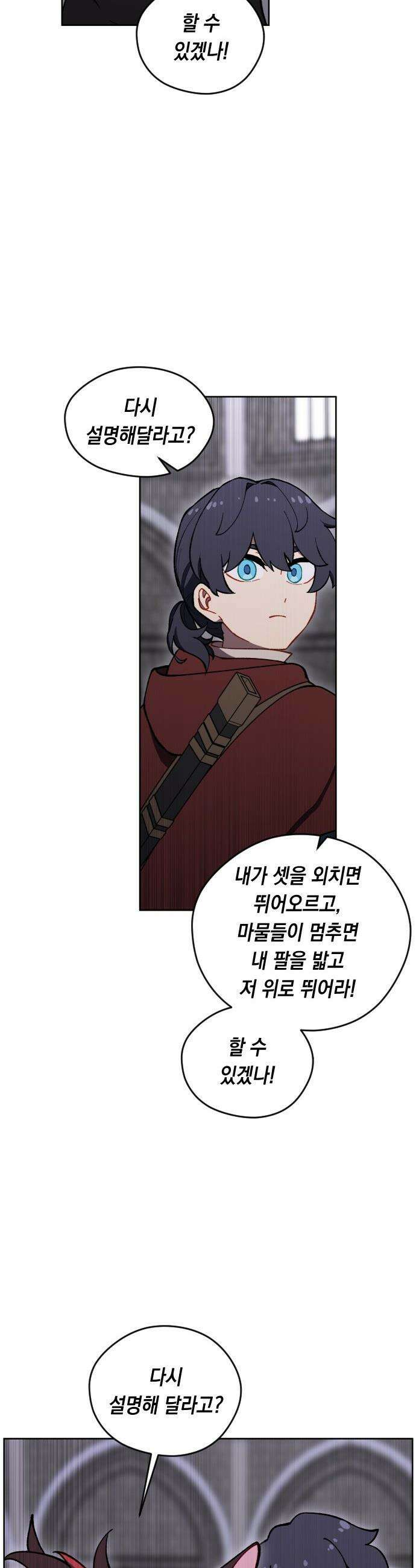 어떻게 용사 이름이 아아아아 - 28． 뜻밖의 만남 (5) 9