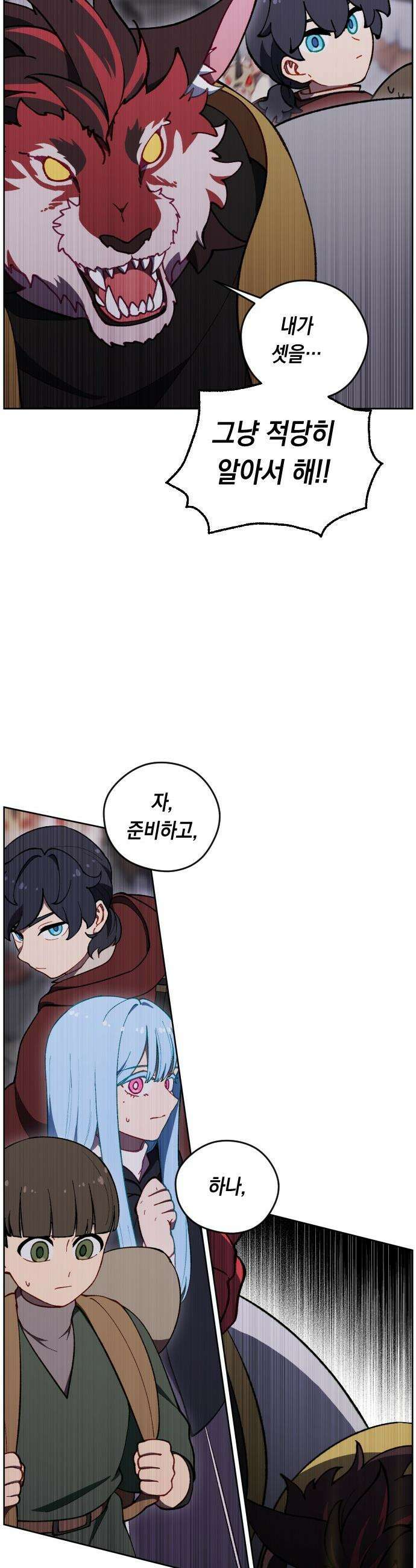 어떻게 용사 이름이 아아아아 - 28． 뜻밖의 만남 (5) 10