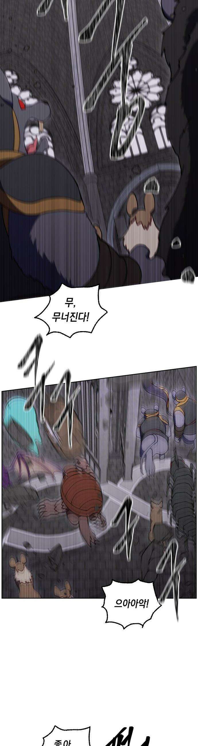어떻게 용사 이름이 아아아아 - 28． 뜻밖의 만남 (5) 21