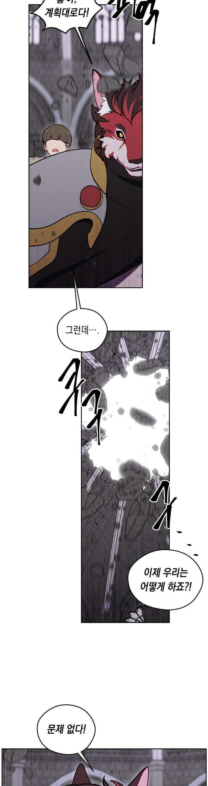 어떻게 용사 이름이 아아아아 - 28． 뜻밖의 만남 (5) 22