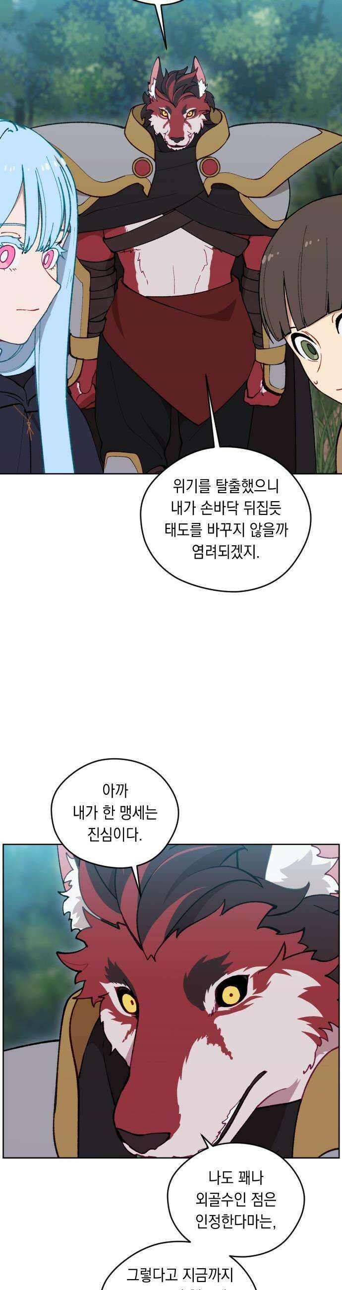 어떻게 용사 이름이 아아아아 - 28． 뜻밖의 만남 (5) 30