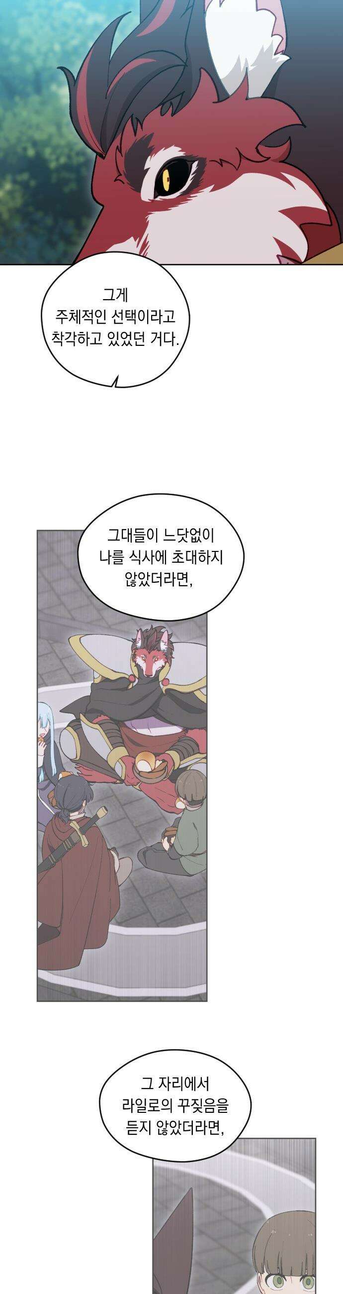 어떻게 용사 이름이 아아아아 - 28． 뜻밖의 만남 (5) 32