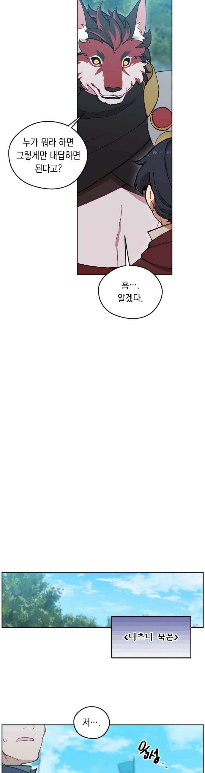어떻게 용사 이름이 아아아아 - 28． 뜻밖의 만남 (5) 37
