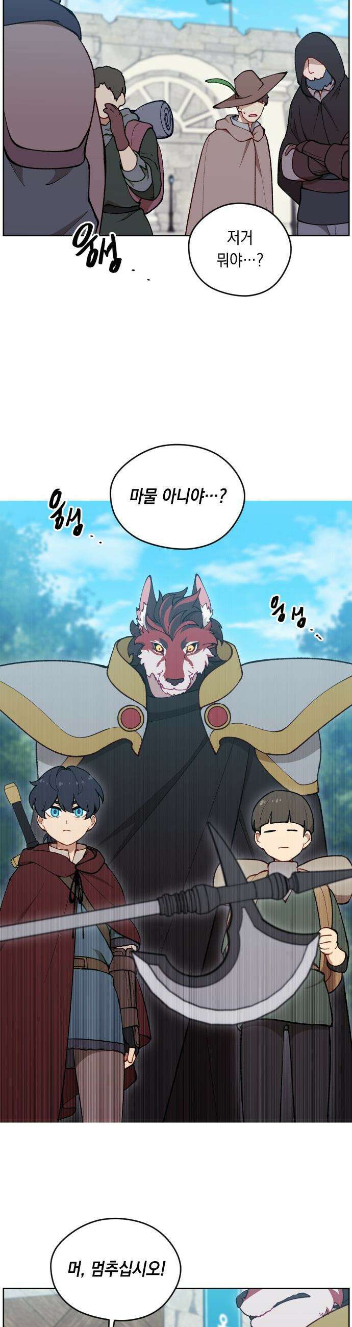 어떻게 용사 이름이 아아아아 - 28． 뜻밖의 만남 (5) 38