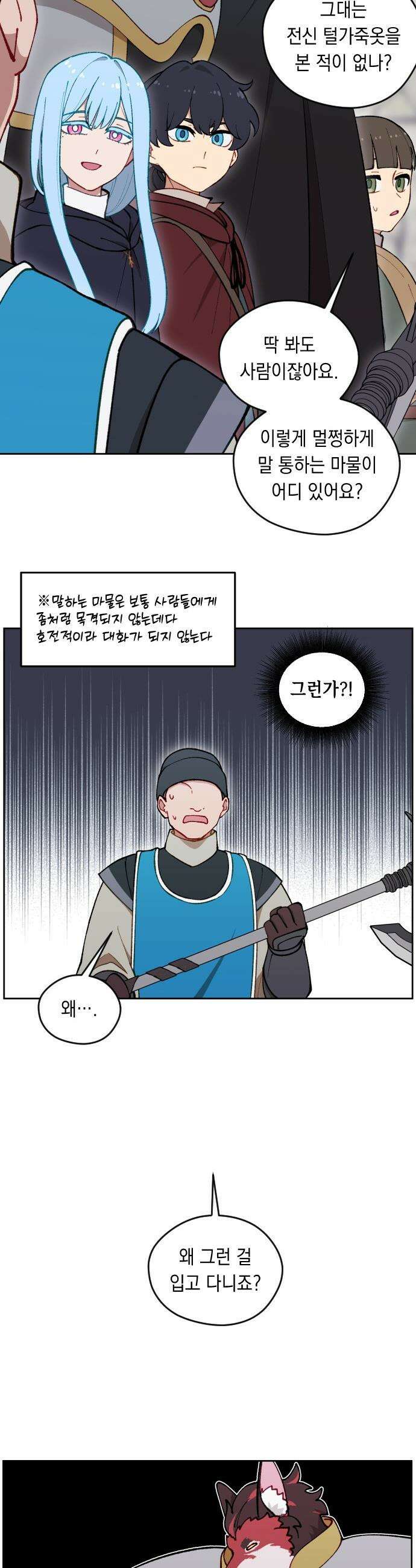 어떻게 용사 이름이 아아아아 - 28． 뜻밖의 만남 (5) 40