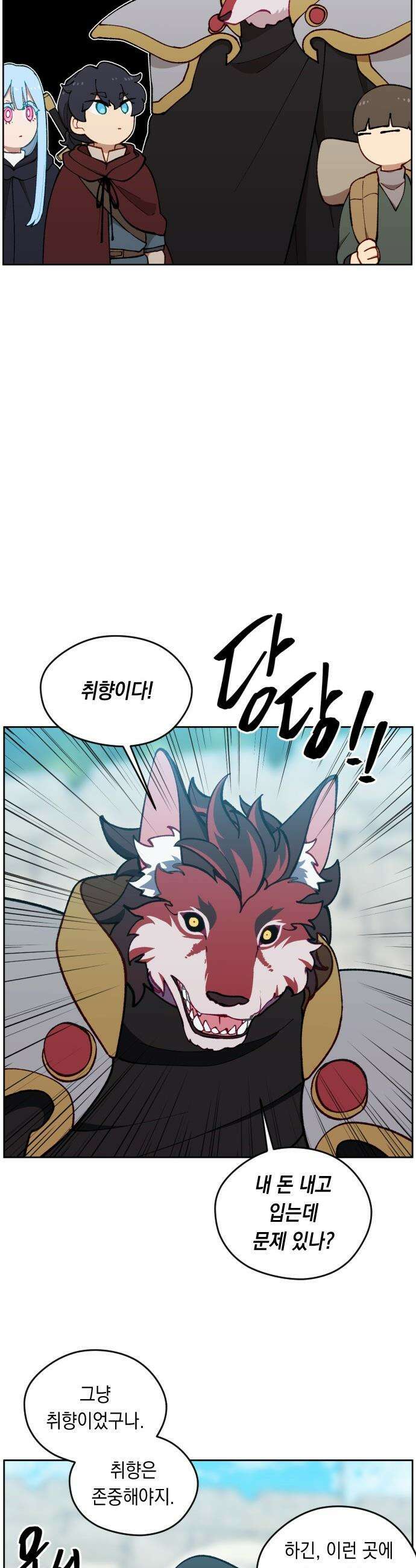 어떻게 용사 이름이 아아아아 - 28． 뜻밖의 만남 (5) 41