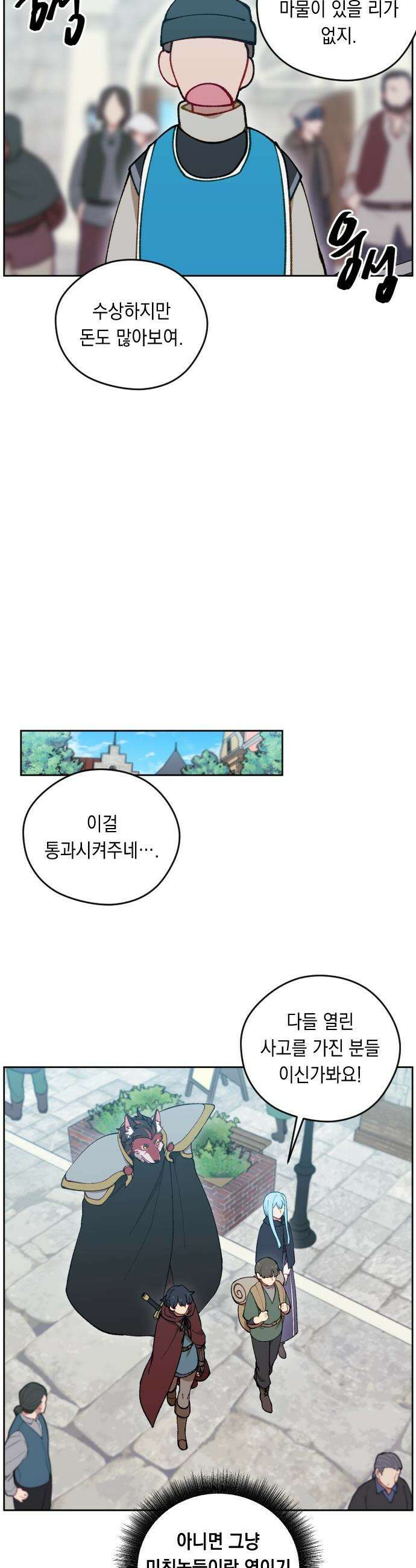 어떻게 용사 이름이 아아아아 - 28． 뜻밖의 만남 (5) 42