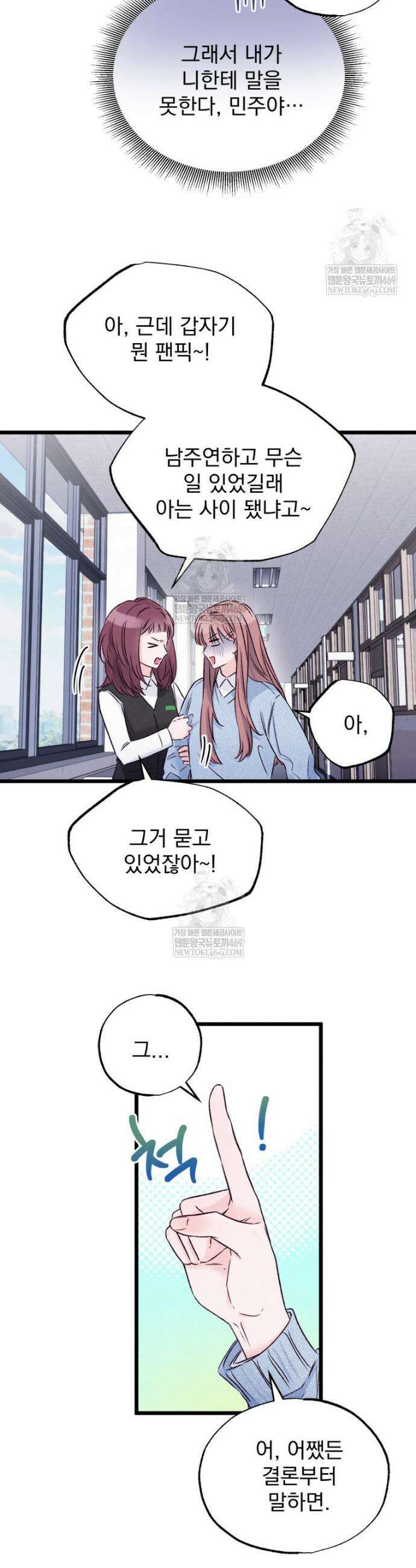 8반 예쁜이 7화 5