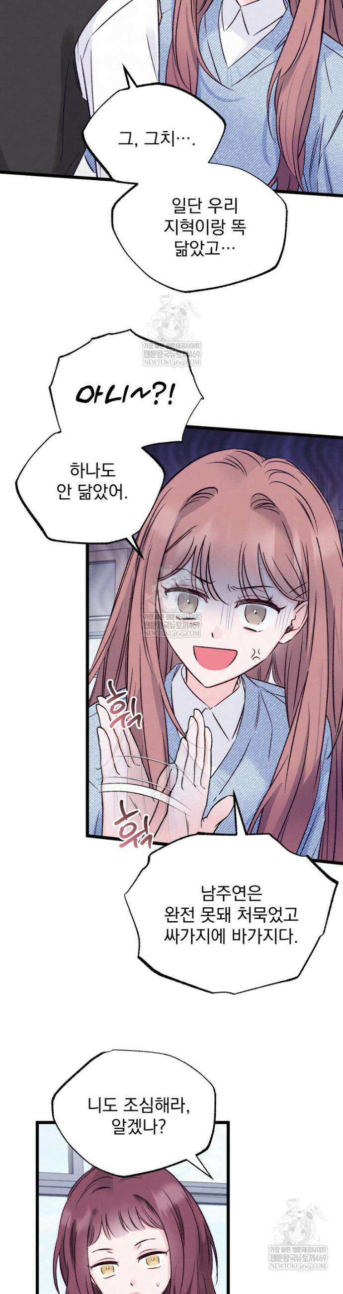 8반 예쁜이 7화 7
