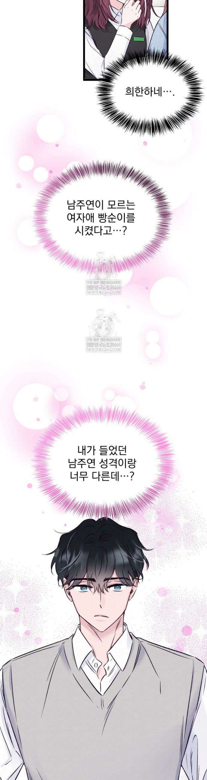 8반 예쁜이 7화 9