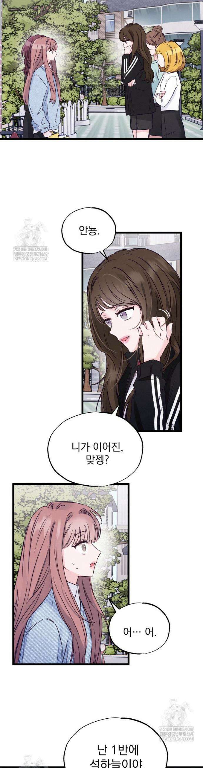 8반 예쁜이 7화 14