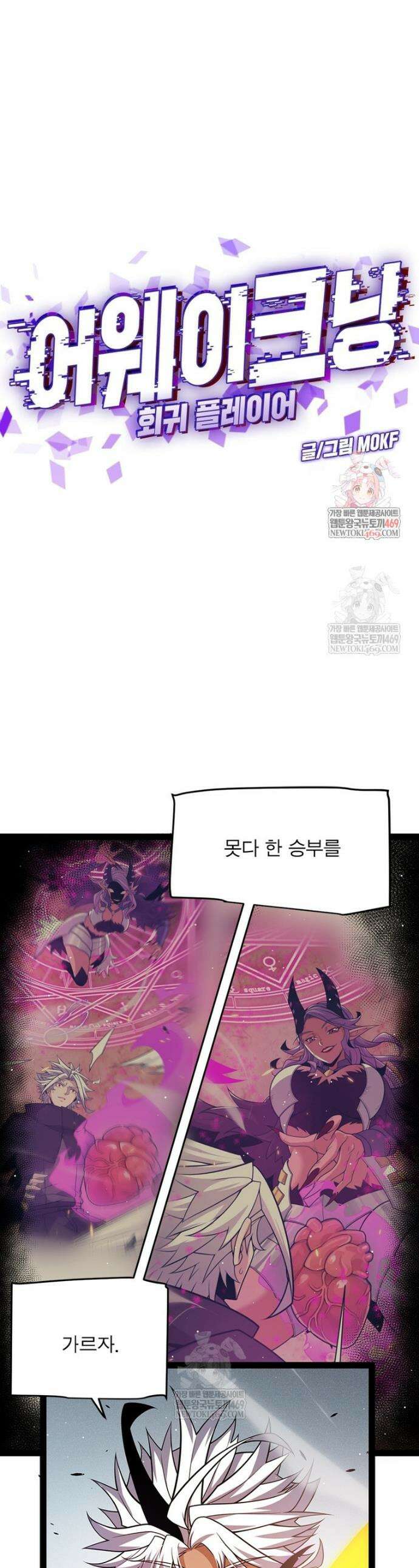 어웨이크닝: 회귀 플레이어 266화 1