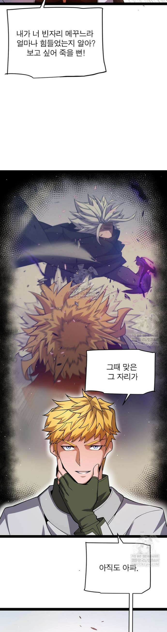 어웨이크닝: 회귀 플레이어 266화 11