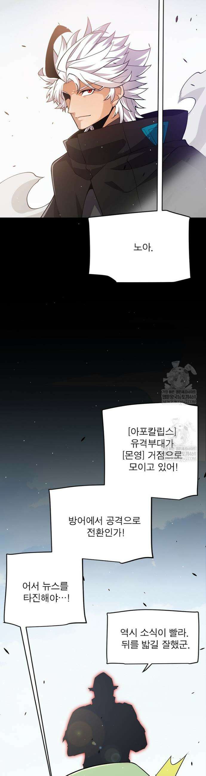 어웨이크닝: 회귀 플레이어 266화 12